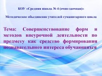 Презентация Организация внеурочной деятельности