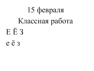 Презентация по русскому языку 1 класс Повторение