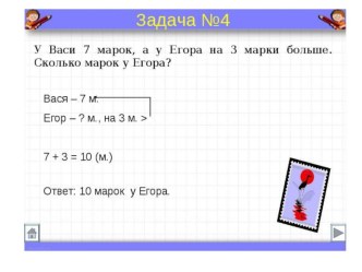 Презентация для родителей. Виды задач во 2 классе.