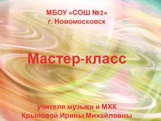 Презентация по мировой художественной культуре на тему Импрессионизм в искусстве