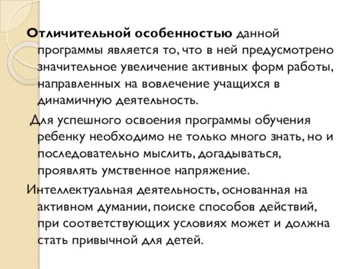 Отличительной особенностью данной программы является то, что в ней предусмотрено значительное увеличение