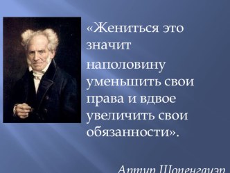 Презентация по обществознанию на тему Правовые основы брака и семьи