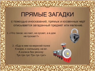 Презентация Фольклор (5 класс)