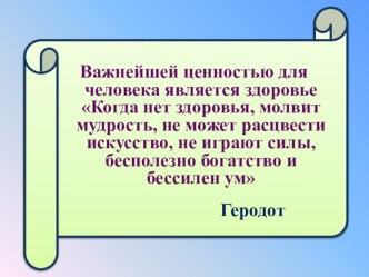 Комплексная программа Здоровьесберегающий подход к организации образовательного процесса в начальной школе