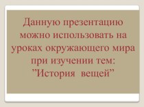 Презентация к уроку окружающего мира, 3 класс, по теме Автомобилестроение в России, авт. Виноградова