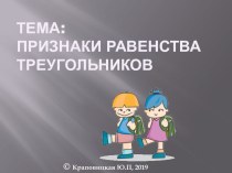 Презентация по математике на тему Треугольники