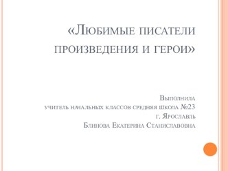 Презентация по литературному чтению Викторина по сказкам