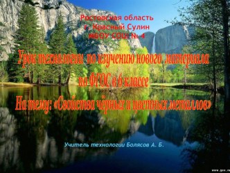 Презентация к уроку технологии 6 класс