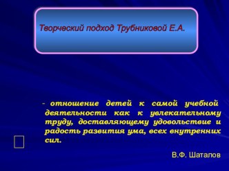 Мой творческий подход на уроках химии