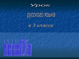 Презентация по русскому языку на тему Имя существительное