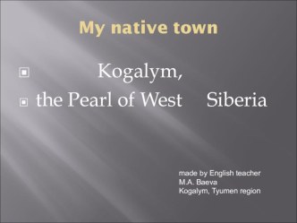 Презентация о родном городе Когалым