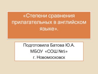 Презентация по английскому языку на тему Степени сравнения прилагательных