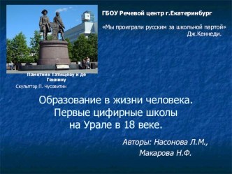 Презентация по обществознанию Образование в жизни человека. Первые цифирные школы на Урале  5 класс