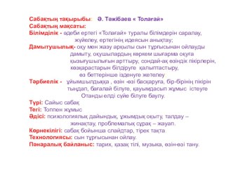 Презентация по казахской литературе на тему Толағай