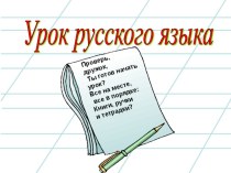 Презентация по русскому языку на тему Имена существительные(2 класс)