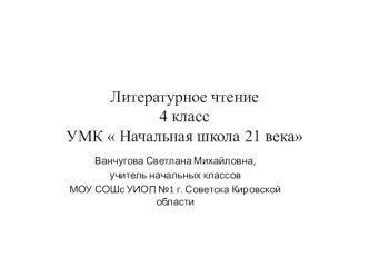 Презентация к уроку литературного чтения  Покорение Сибири Ермаком