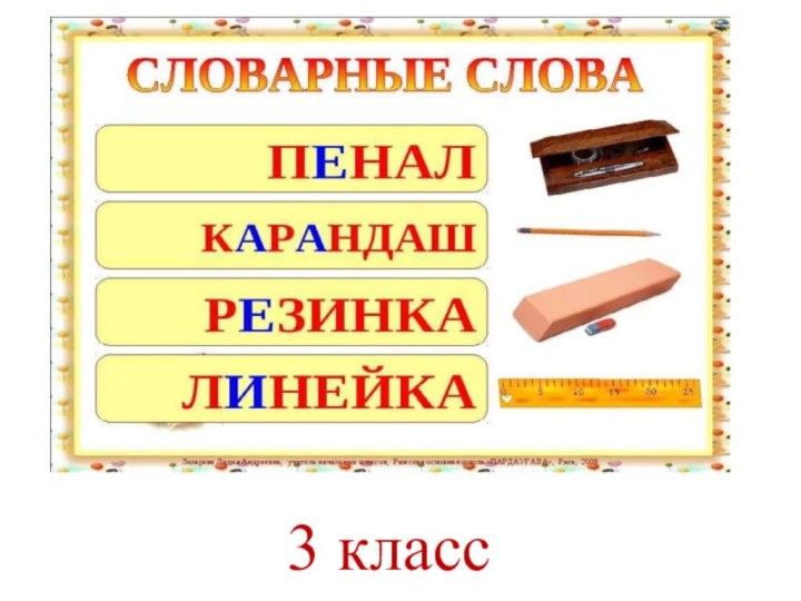 3 класс