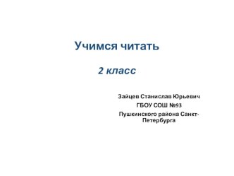 Учебная презентация по английскому языку Учимся читать (2 класс)