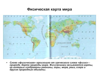 Презентация по окружающему миру