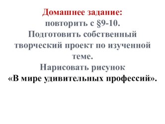 Презентация по обществознанию на тему: Учимся творчеству (5 класс)