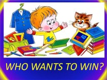 Презентация к уроку-игре Who wants to win? (3 класс)