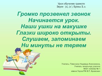 Презентация к уроку литературное чтеие Буква З