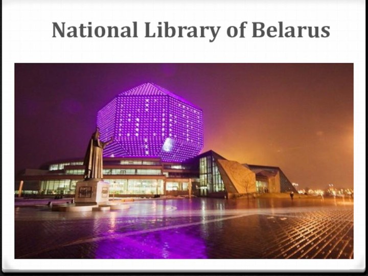 National Library of Belarus