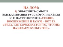 Презентация по МХК на тему: Ожившие картины. Импрессионисты и модернисты. Выставка в центре дизайна и архитектуры ArtPlay.