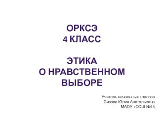 Презентация к уроку ОРКСЭ в 4 классе по теме Суд над Сократом