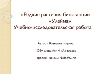 Исслед. раб. Кузнецов Кирилл