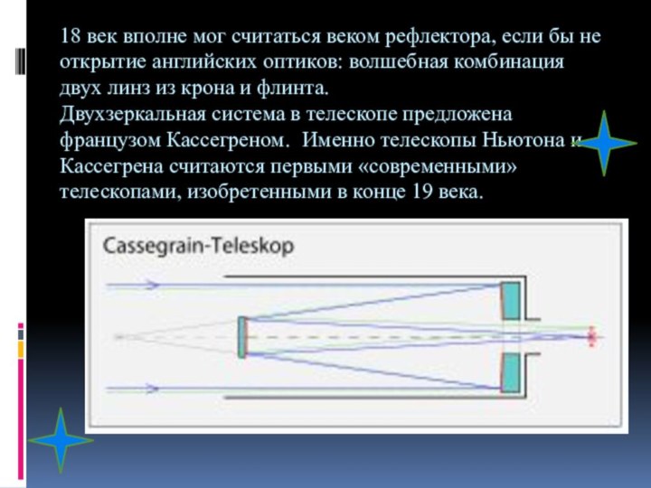 Телескоп необходим для того чтобы собрать свет и создать изображение