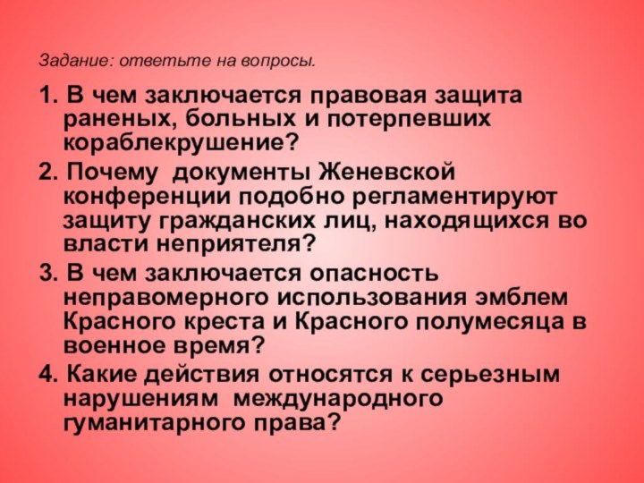 Задание: ответьте на вопросы.1. В чем заключается правовая защита раненых, больных и