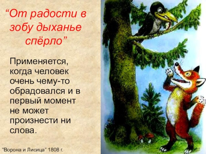 Краткое содержание басни ворона и лисица. Что такое басня 3 класс. Что такое басня 5 класс.