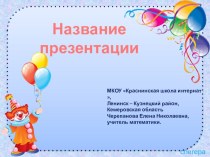 Шаблон для создания презентаций Праздничный