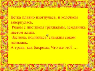 Презентация по изобразительному искусству на тему Хохлома (5 класс)