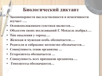 Презентация по биологии на тему Генетика пола. Сцепленное с полом наследование (10 класс)