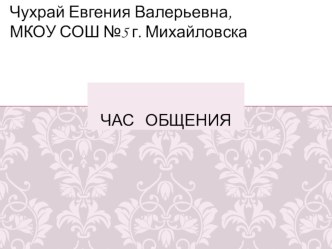 Презентация к часу общения Встречают по одежке