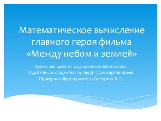 Проектная работа по математике