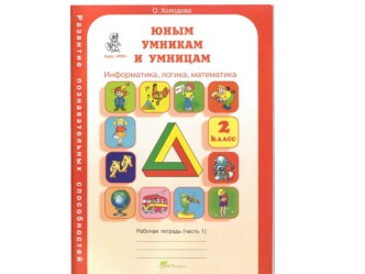 Презентация по программе О.Холодовой Юным умникам и умницам 2 класс (логика) 4 занятие