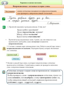 Презентация по русскому языку Непроизносимые согласные в корне слова (3 класс)