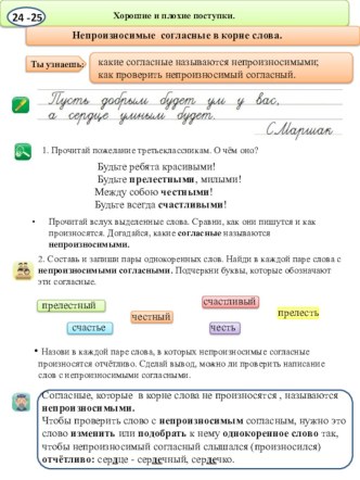 Презентация по русскому языку Непроизносимые согласные в корне слова (3 класс)