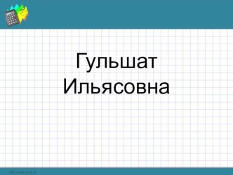 Презентация к уроку Сравнение дробей 5класс