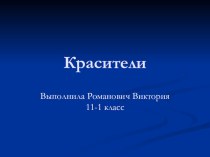 Факультатив: Красители (занятие 9). Индигокармин