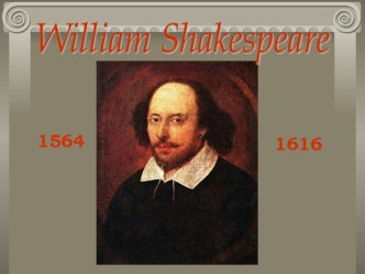 Презентация для урока английского языка Уильям Шекспир