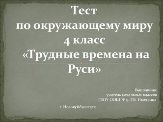 Тест на тему Русь расправляет крылья 4 класс