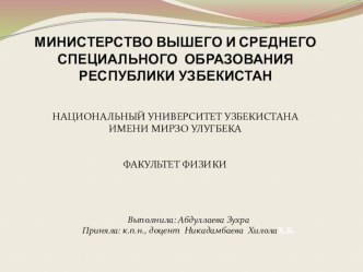 ИСПОЛЬЗОВАНИЕ ГРАФИЧЕСКИХ ОРГАНАЙЗЕРОВ В ПРЕПОДАВАНИИ ФИЗИКИ