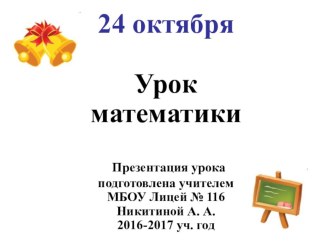 Число и цифра 4 Математика 1 класс Песрпектива