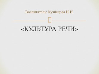 ''Культура речи''.