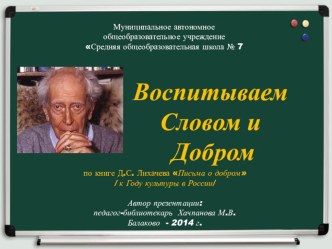 Презентация. К Году культуры в России