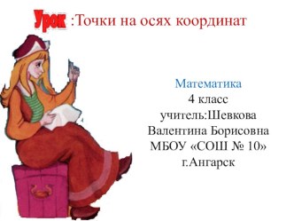 Презентация к уроку математики